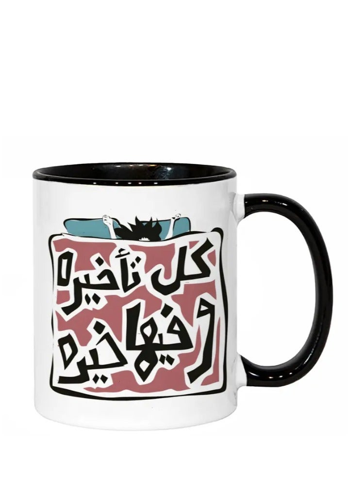 RYN Ceramic Mug with Arabic Inspirational Quote "Every Delay is a Shame" in Black - Image 1