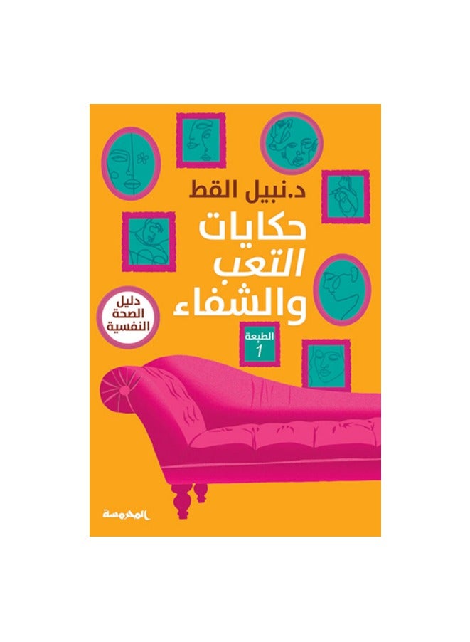 Tales of Fatigue and Healing