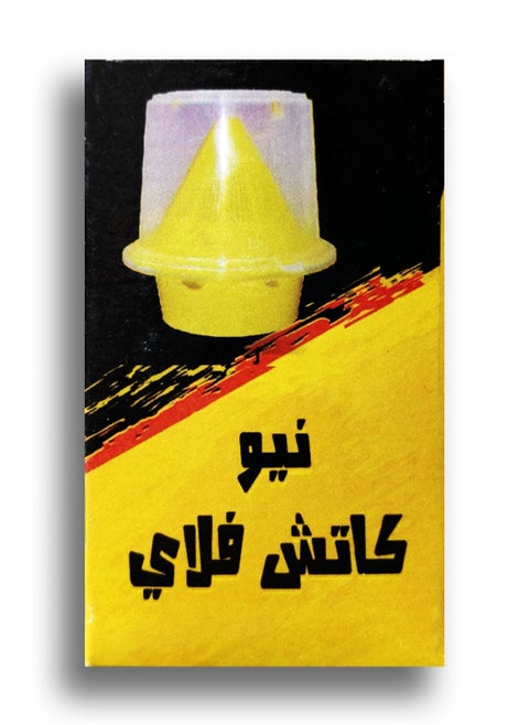 فيرومون بيولوجي جاذب للذباب نيو كاتش فلاي