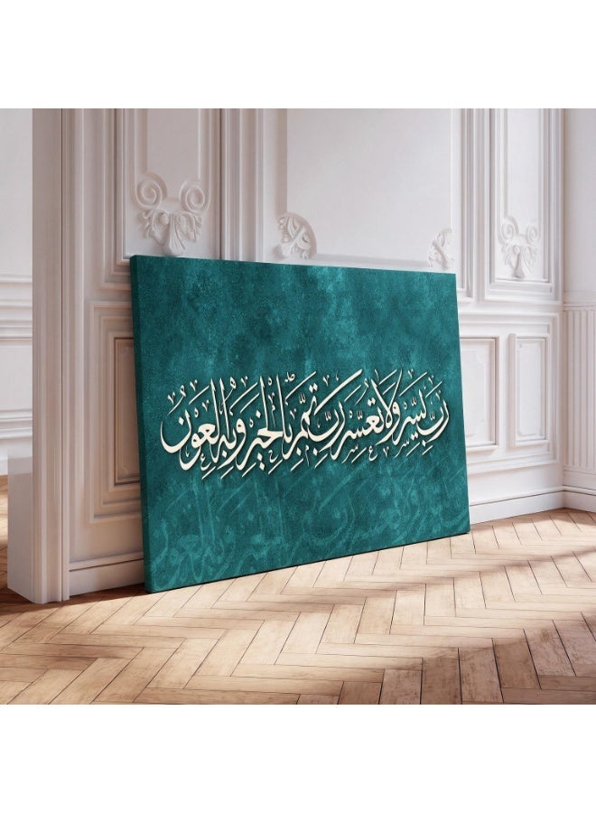 لوحاتي لوحة جدارية لدعاء رب يسر ولا تعسر بخلفية فيروزية مميزة - Image 1