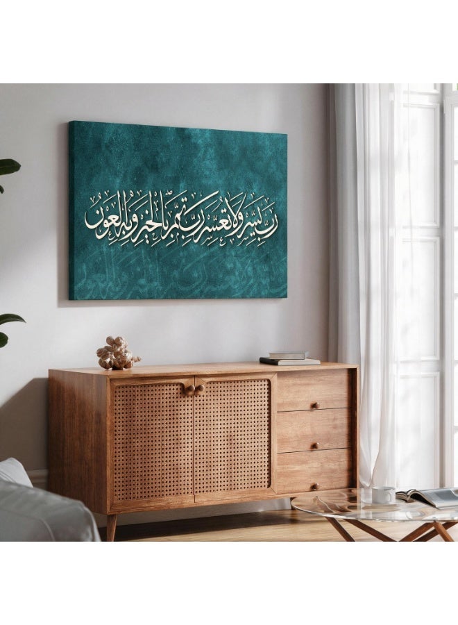 لوحاتي لوحة جدارية لدعاء رب يسر ولا تعسر بخلفية فيروزية مميزة - Image 2