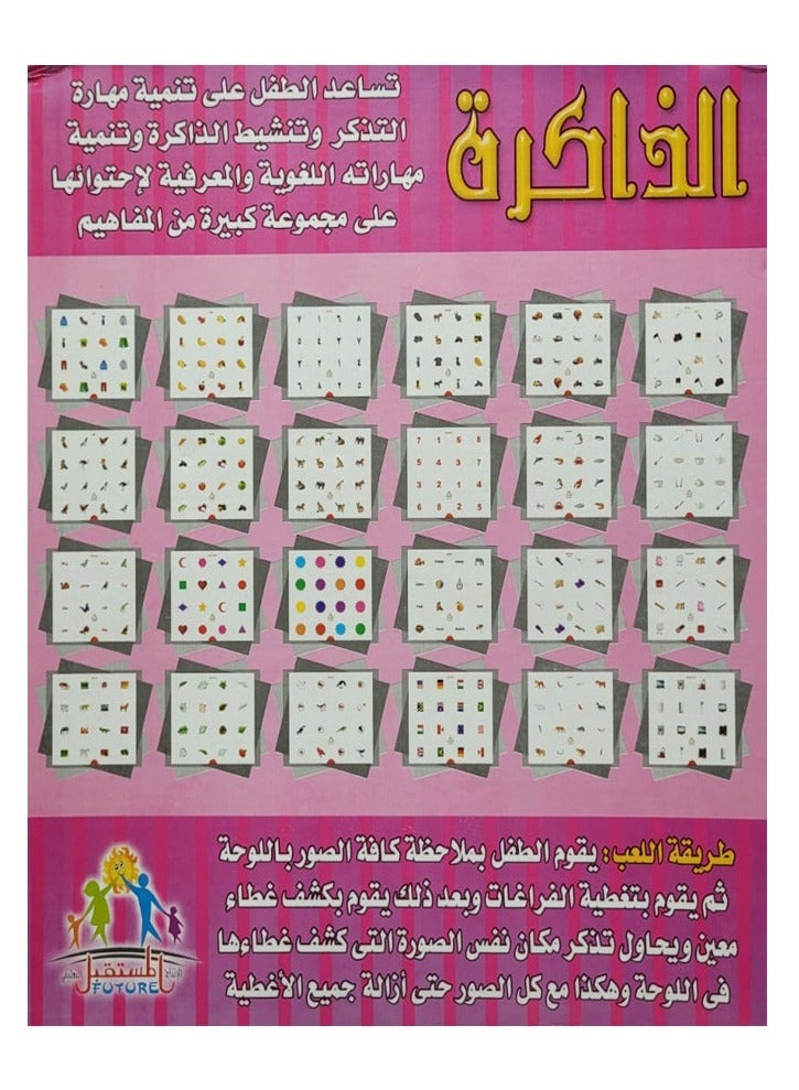 الذاكره - Image 2