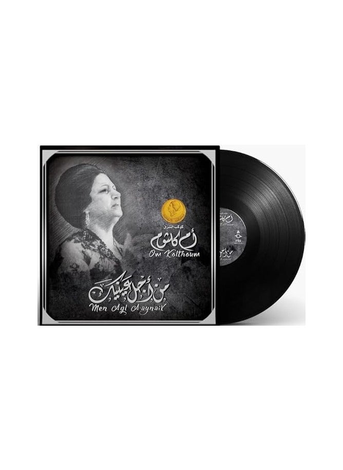 REBENUO LP Vinyl Music Record Classical Music UUm Kolthoum Men Agl A'aynaik  - Image 1