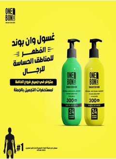وان بوند غسول منطقة حساسة للرجال ون بوند جرين 300 مل  - Image 2