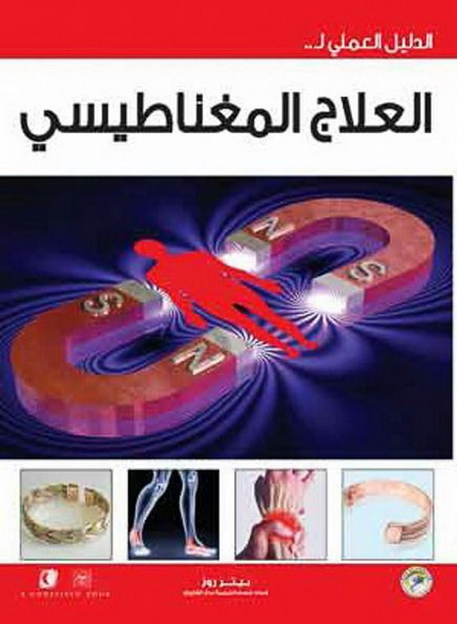 Magnetic Therapy (Practical Guide to...) 