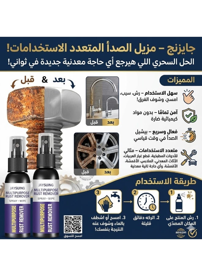 بخاخ متعدد الأغراض لإزالة الصدأ للمنزل والسيارة، فوري للمعدن وقطع غيار السيارات والأسطح المعدنية المختلفة، مضاد للأكسدة 120 مل، سهل الاستخدام - Image 5