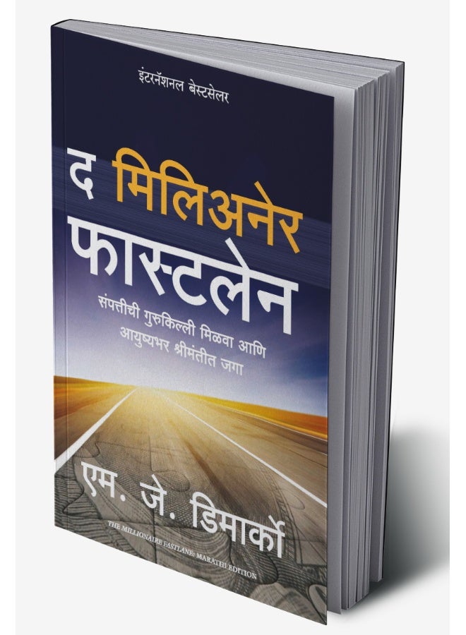 The Millionaire Fastlane: Crack The Code To Wealth And Live Rich For A Lifetime (Marathi) - Image 2