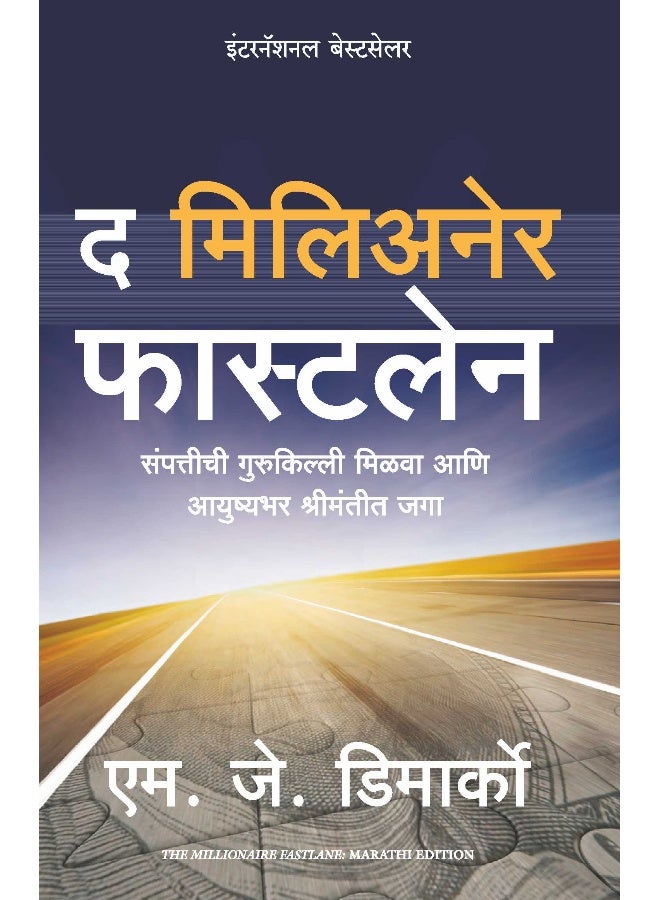 The Millionaire Fastlane: Crack The Code To Wealth And Live Rich For A Lifetime (Marathi) - Image 1