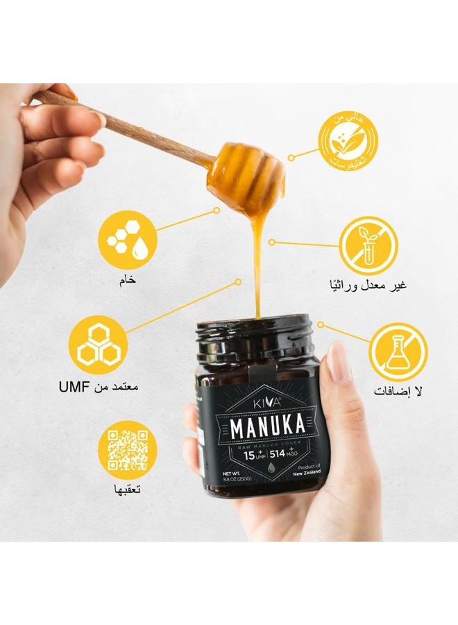 Kiva Certified UMF 15+ Raw Manuka Honey - New Zealand (8.8 oz / 250g) - Image 5