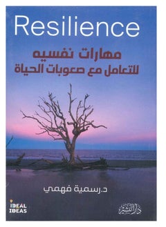 Alasryaa Library for publishing and distribution Psychological skills to deal with life's difficulties 