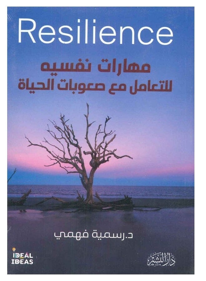 Psychological skills to deal with life's difficulties