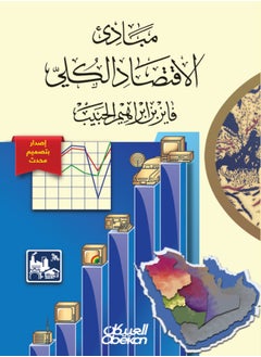 Principles of Macroeconomics 
