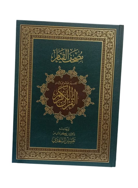Qiyam Quran -Dark Green Color