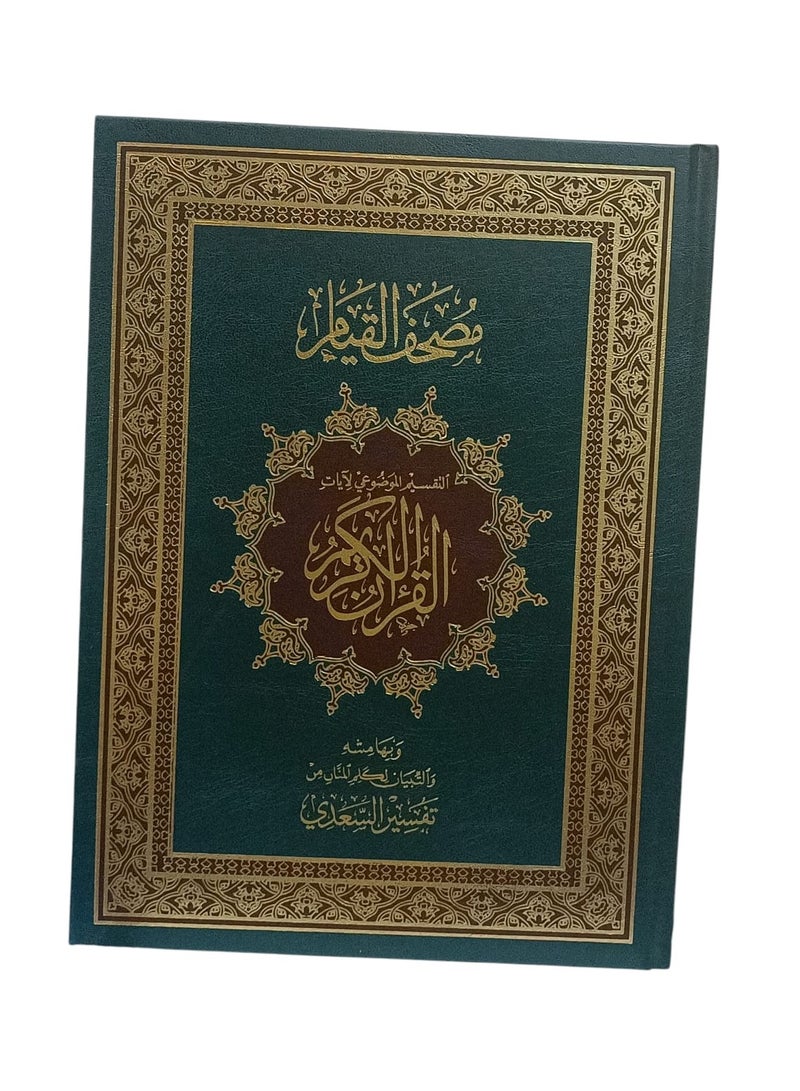 Qiyam Quran -Dark Green Color  - Image 1