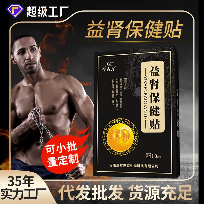 Generic Mens Kidney Health Warm Plaster Patch Yishen Health Paste 