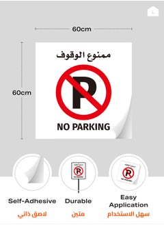 LAWAZIM No Parking Sign Sticker - 60x60cm - Self-Adhesive High-Visibility Large Instruction Warning Alert Symbol Label Sticker Decal Vinyl in English & Arabic -for Houses, Garages, Workplaces, and Roads  - Image 2