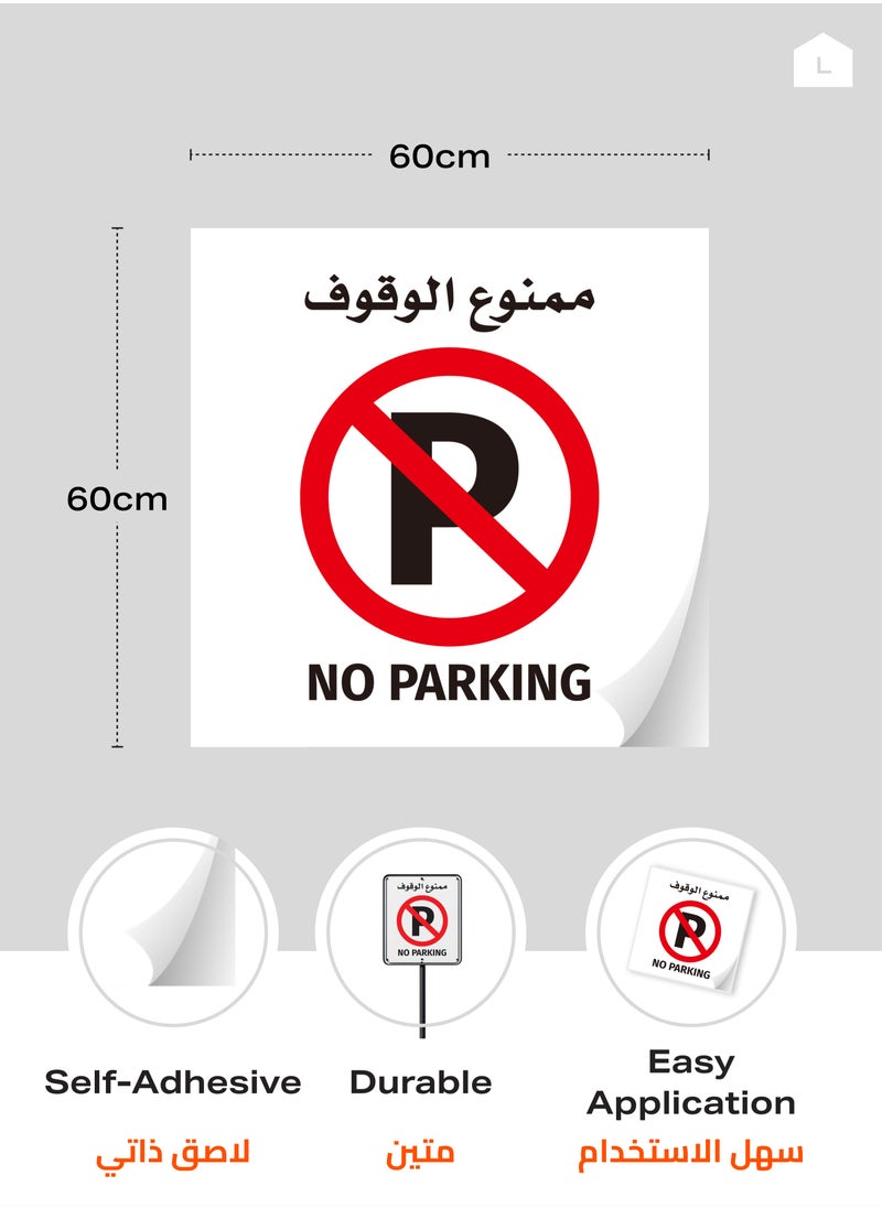 LAWAZIM No Parking Sign Sticker - 60x60cm - Self-Adhesive High-Visibility Large Instruction Warning Alert Symbol Label Sticker Decal Vinyl in English & Arabic -for Houses, Garages, Workplaces, and Roads  - Image 2