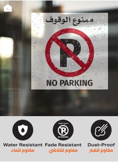 LAWAZIM No Parking Sign Sticker - 60x60cm - Self-Adhesive High-Visibility Large Instruction Warning Alert Symbol Label Sticker Decal Vinyl in English & Arabic -for Houses, Garages, Workplaces, and Roads  - Image 4