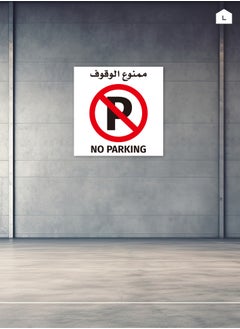 LAWAZIM No Parking Sign Sticker - 60x60cm - Self-Adhesive High-Visibility Large Instruction Warning Alert Symbol Label Sticker Decal Vinyl in English & Arabic -for Houses, Garages, Workplaces, and Roads  - Image 5