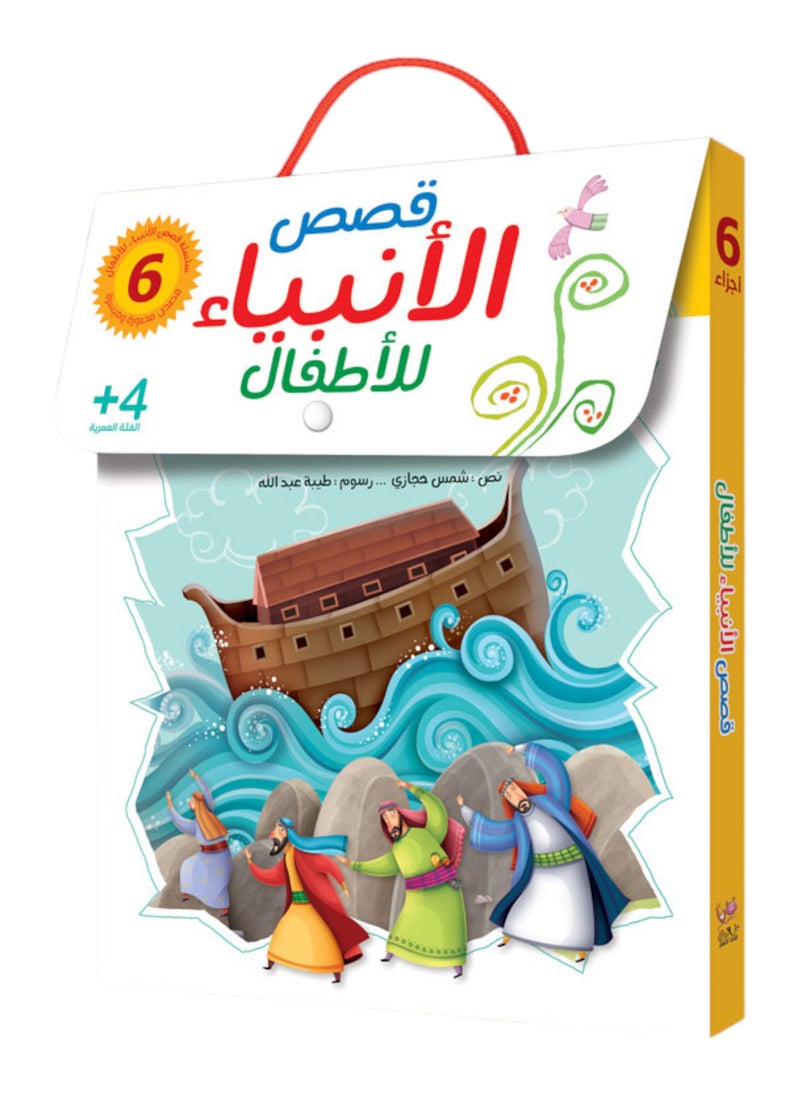 Stories Of The Prophets Simplified For Children  - Image 1