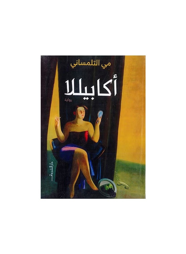 Acapella ( novel 