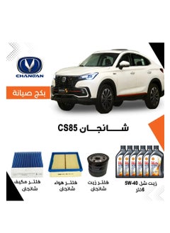 Changan CS85 SERVICE PACKAGE 