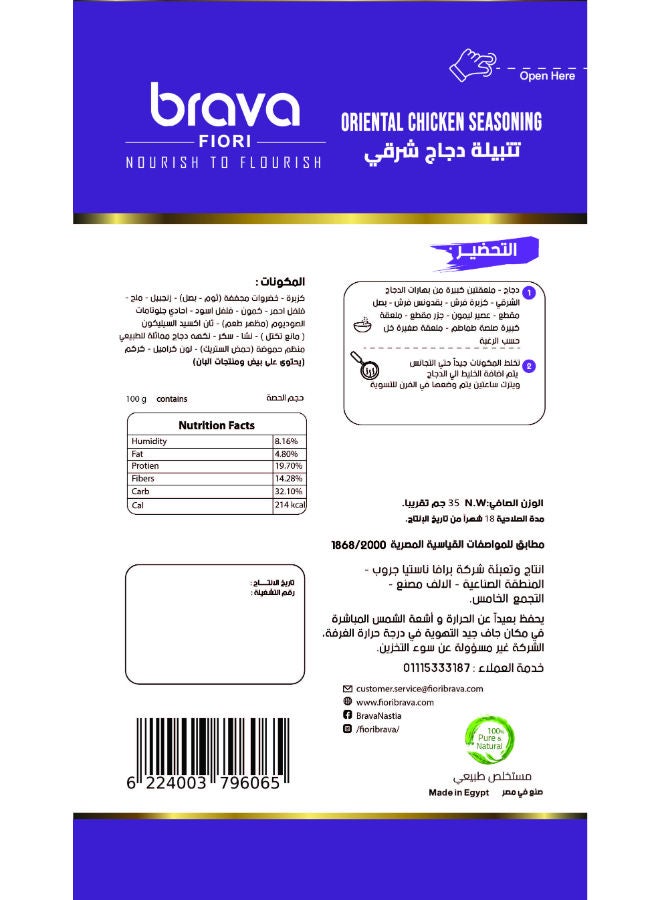 Brava Oriental Chicken Seasoning - Image 2