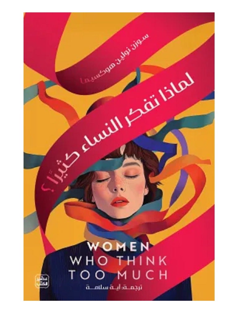 Why do women think so much?