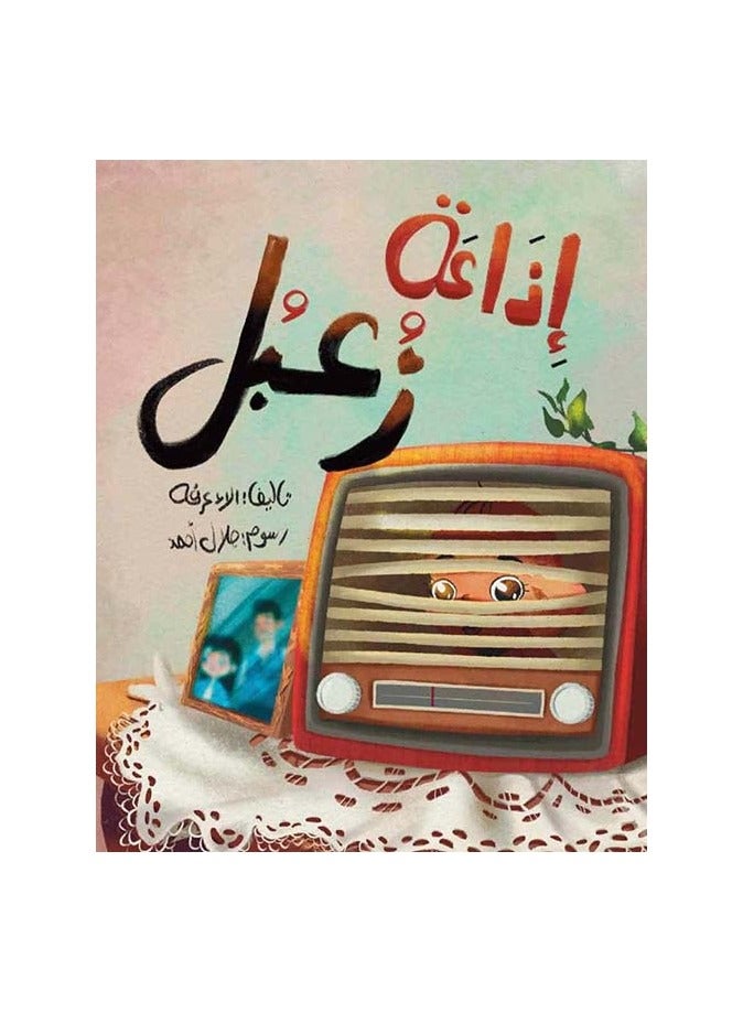 Educational Innovations Zaabal Radio - Image 1