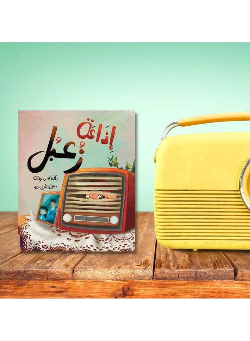 Educational Innovations Zaabal Radio - Image 2