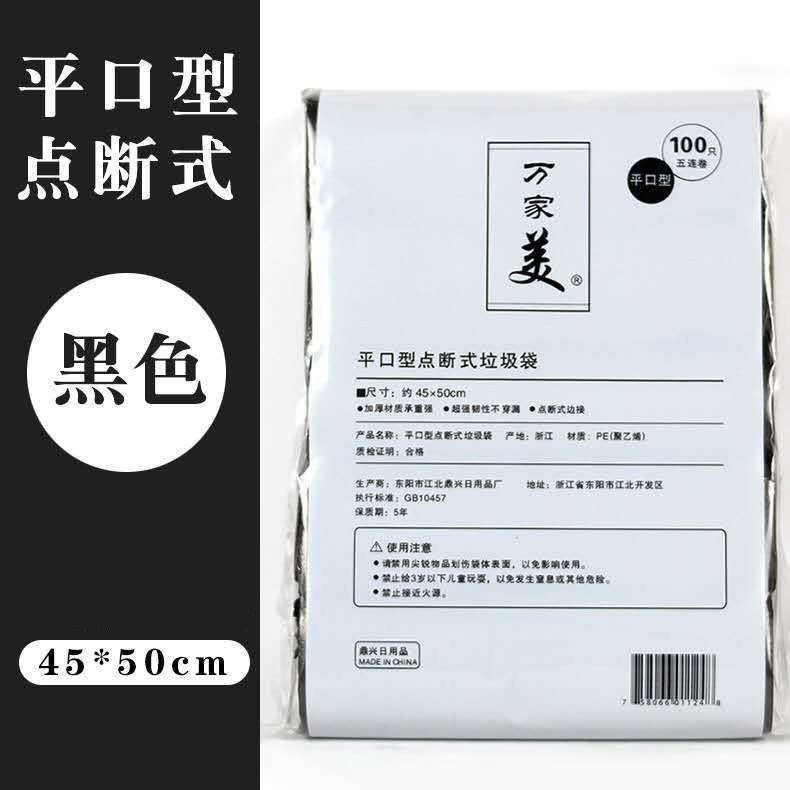 Household Flat Mouth Garbage Bag Kitchen Plastic Bag Thickeneded Extra Thick Five-Roll Disposable Storage Bag Affordable - Image 1