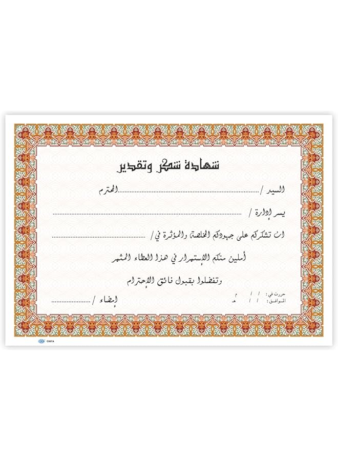 erorex Arabic Design Certificate 10 Pieces A4 Size - Image 1