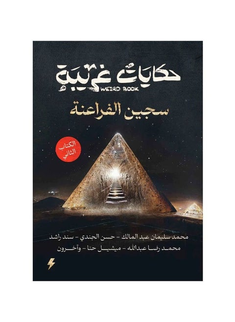 Strange Tales Prisoner of the Pharaohs, Part Two
