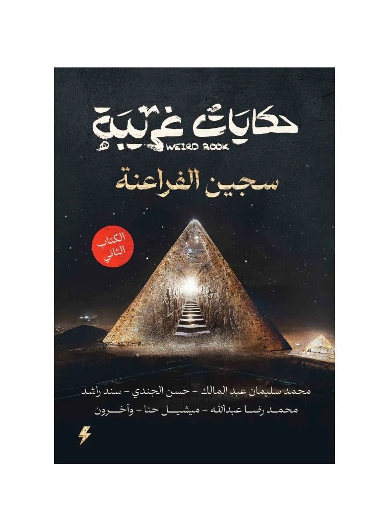null - Strange Tales Prisoner of the Pharaohs, Part Two - Image 1
