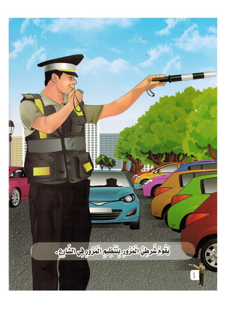 سلسلة المهن شرطي المرور - Image 2