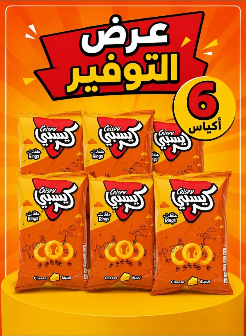 كريسبي سناك بوفز بنكهة الجبنة – حلقات جبنة مقرمشة، عبوة 6 × 25 جم | سناك خفيف ومقرمش للأطفال والكبار - Image 1