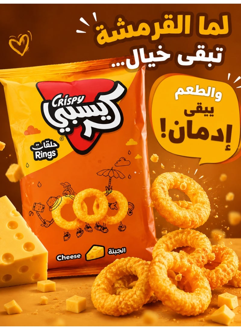 كريسبي سناك بوفز بنكهة الجبنة – حلقات جبنة مقرمشة، عبوة 6 × 25 جم | سناك خفيف ومقرمش للأطفال والكبار - Image 5