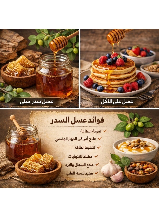 عسل سدر جبلي طبيعي فاخر – 400 جم | نقي، صحي، أصيل - Image 2