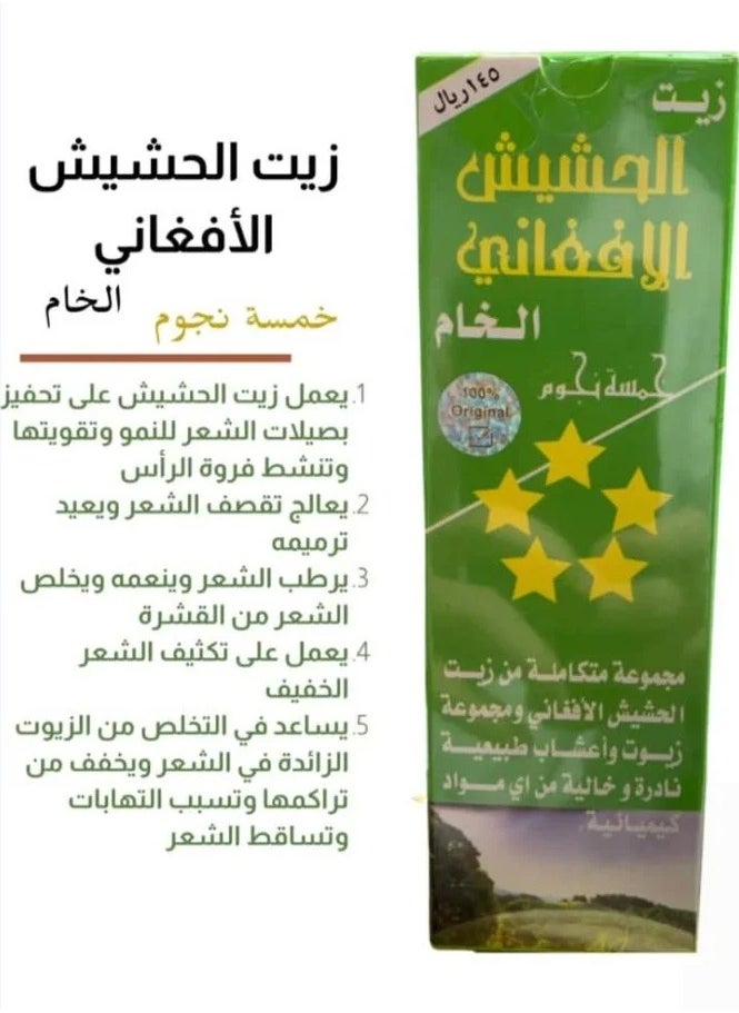 زيت الافغاني الخام