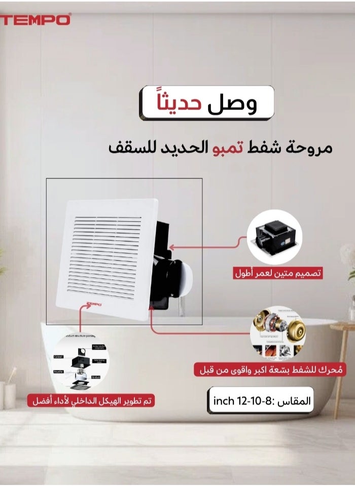 تمبو - شفاط سقف حديد مقاس 10 - Image 1