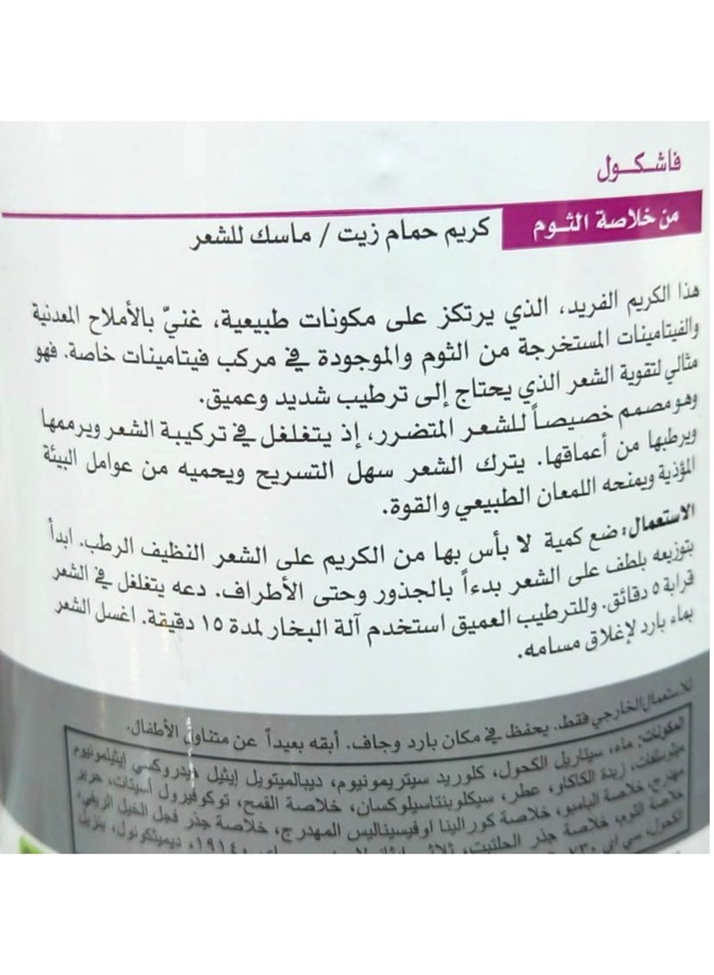 فاش كول كريم حمام زيت للشعر بخلاصة الثوم 1500مل - Image 2