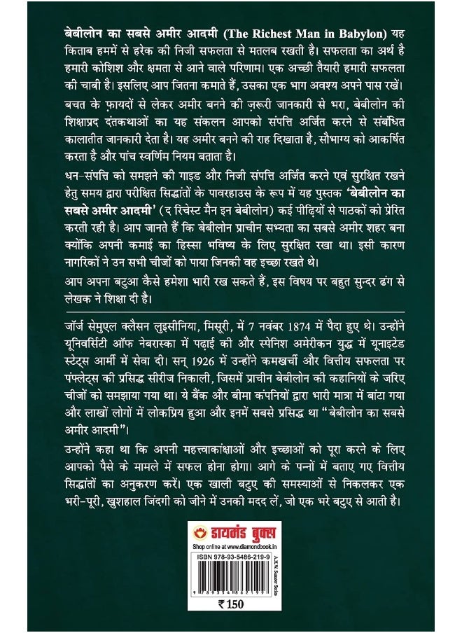 null - The Richest Man in Babylon in Hindi (बेबीलोन का सबसे अमीर आदमी: Babylon Ka Sabse Amir Aadmi ) The International Best Seller - Image 1