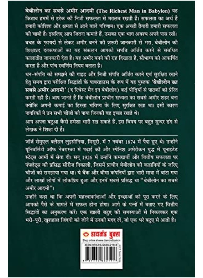 null - The Richest Man in Babylon in Hindi (बेबीलोन का सबसे अमीर आदमी: Babylon Ka Sabse Amir Aadmi ) The International Best Seller - Image 1