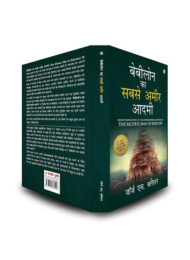 null - The Richest Man in Babylon in Hindi (बेबीलोन का सबसे अमीर आदमी: Babylon Ka Sabse Amir Aadmi ) The International Best Seller - Image 1