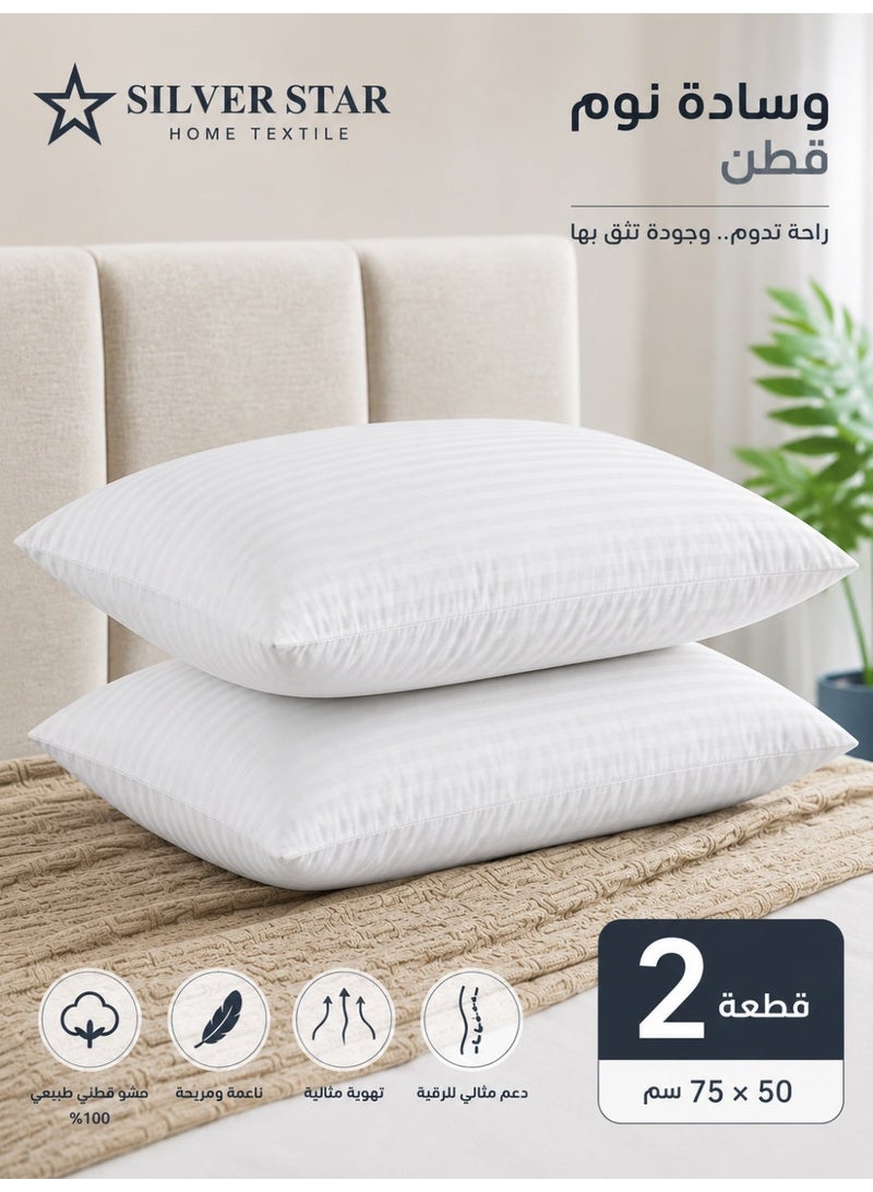 Silver Star Cotton Filled Sleeping Pillow Set of 2 – Hotel Quality Soft Cotton Pillows – Comfortable Pillow for Neck and Back Support – 75×50 cm – Luxury Bed Pillows for Home, Hotels, and Bedroom Use - Image 1