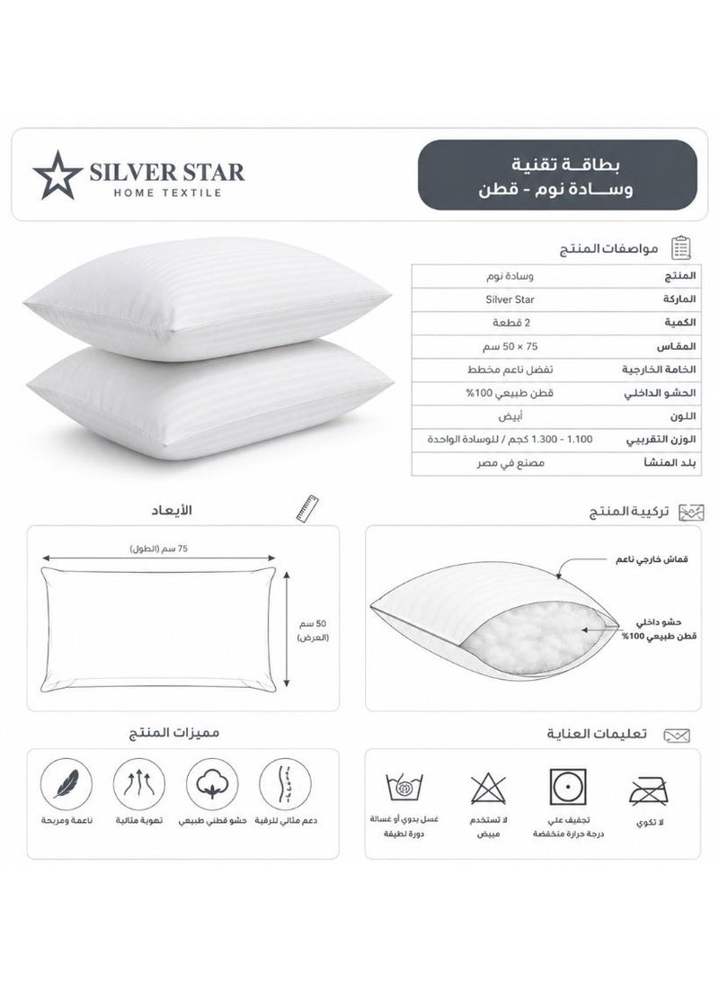 Silver Star Cotton Filled Sleeping Pillow Set of 2 – Hotel Quality Soft Cotton Pillows – Comfortable Pillow for Neck and Back Support – 75×50 cm – Luxury Bed Pillows for Home, Hotels, and Bedroom Use - Image 2