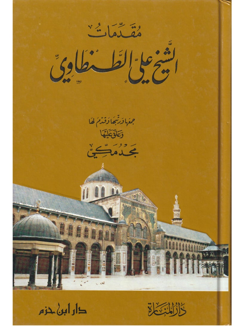 Introductions by Sheikh Ali Tantawi