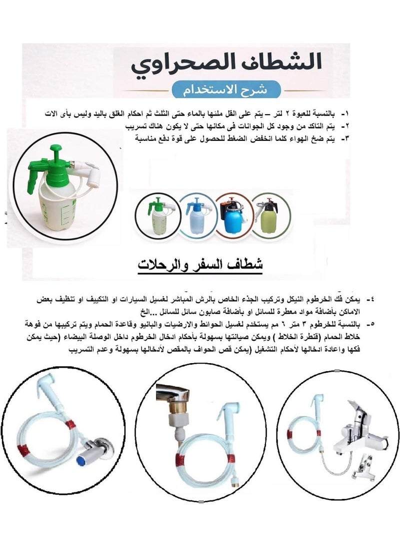 شطاف صحراوى الاستخدام و متعدد الالوان موديل 2 لتر مع الشطاف الاضافى 3 متر المخصوص للسفر والرحلات - Image 5