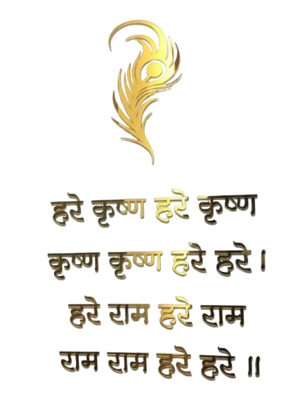 Fliptic Hare Krishna Mantra Wall Decor, 2mm Golden Acrylic Self-Adhesive Letters, Size 24 inch X 15 inch, for Pooja Mandir, Study Room, Office Premises, Living Room, Meditation - Image 1