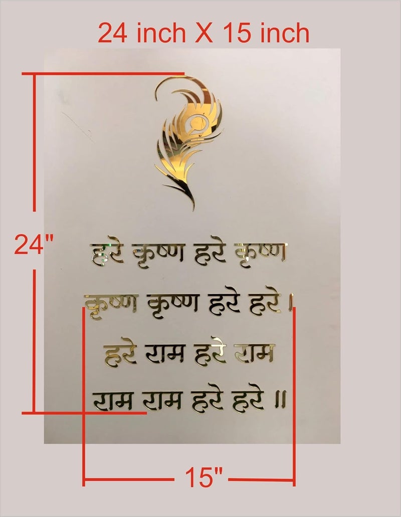 Fliptic Hare Krishna Mantra Wall Decor, 2mm Golden Acrylic Self-Adhesive Letters, Size 24 inch X 15 inch, for Pooja Mandir, Study Room, Office Premises, Living Room, Meditation - Image 3